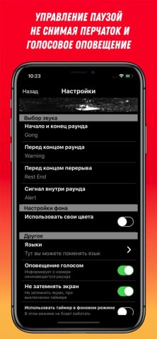 Боксерский Таймер для iOS — скриншот 4