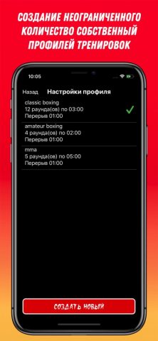 Боксерский Таймер для iOS — скриншот 5