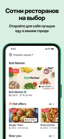 Bolt Food для iOS — скриншот 3