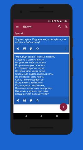 Болтун для Android — скриншот 1