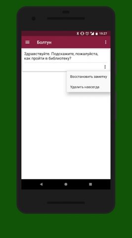 Болтун для Android — скриншот 4