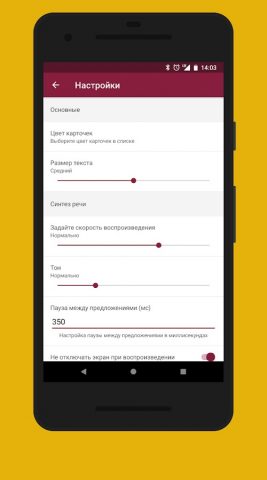 Болтун для Android — скриншот 5