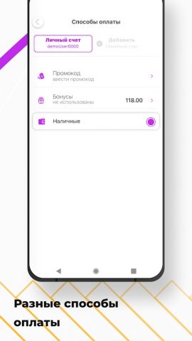 Бонус Клиент для Android — скриншот 2