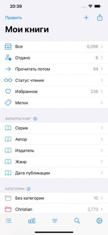 BookBuddy для iOS — скриншот 5