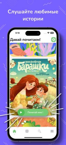 Booka — Книги для Детей для iOS — скриншот 4