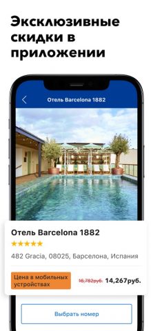 Booking.com бронирование жилья для iOS — скриншот 2