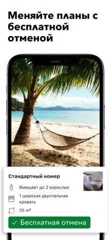 Booking.com бронирование жилья для iOS — скриншот 3