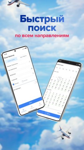 Bookit.kg дешевые авиабилеты для Android — скриншот 2