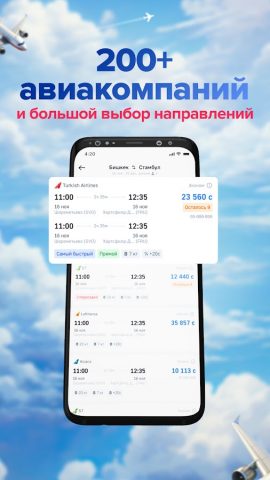 Bookit.kg дешевые авиабилеты для Android — скриншот 3