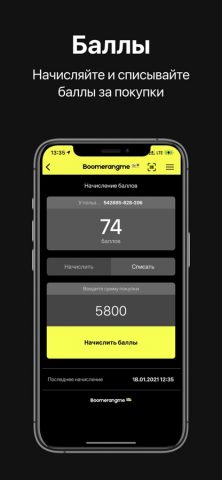 Boomerangme для iOS — скриншот 3