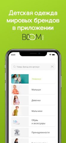 Boomkids для iOS — скриншот 1