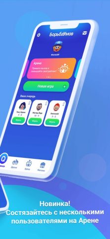 БорьбаУмов. для iOS — скриншот 2