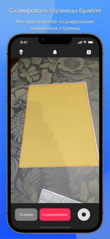 Braille Scanner — скриншот 1