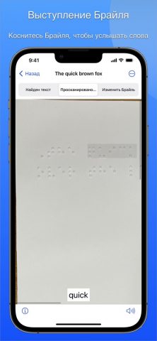 Braille Scanner — скриншот 5