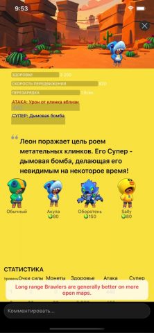 Brawl Stars вики для iOS — скриншот 2
