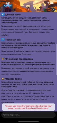 Brawl Stars вики для iOS — скриншот 5