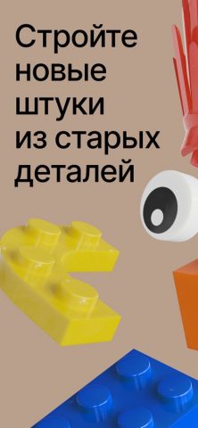 Brickit для iOS — скриншот 1