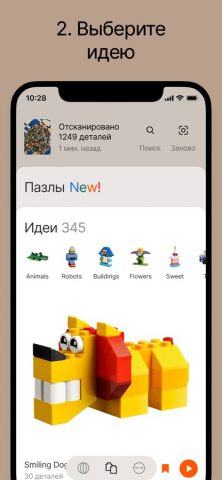 Brickit для iOS — скриншот 4