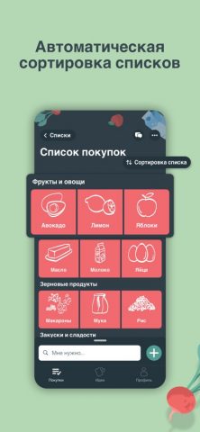 Bring! – список покупок для iOS — скриншот 3