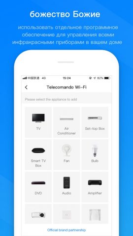 BroadLink — универсальный пуль для Android — скриншот 1