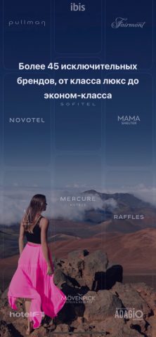Бронь Отелей ALL Accor для iOS — скриншот 2