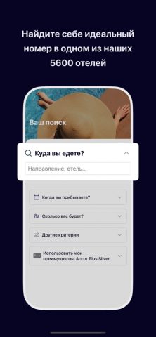 Бронь Отелей ALL Accor для iOS — скриншот 3