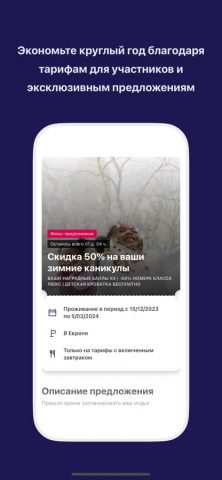Бронь Отелей ALL Accor для iOS — скриншот 4