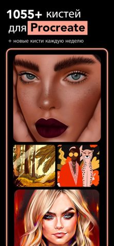 Brushes for Procreate для iOS — скриншот 1