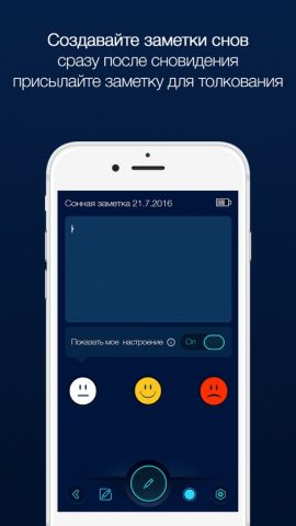 Будильник — сонник для iOS — скриншот 2