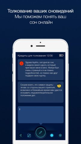 Будильник — сонник для iOS — скриншот 3