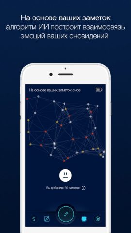 Будильник — сонник для iOS — скриншот 5