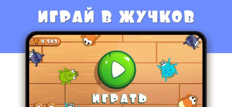 Букашки — давить, лопать жуков — скриншот 1