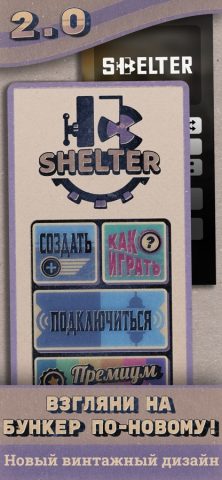 Бункер для iOS — скриншот 1