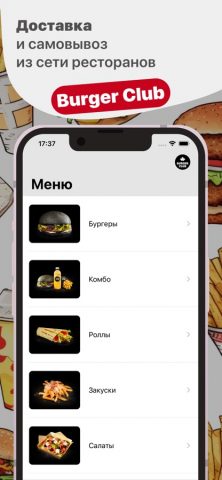 Burger Club для iOS — скриншот 1