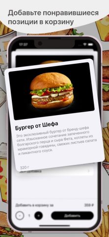 Burger Club для iOS — скриншот 2