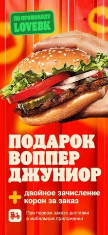 Burger King Belarus для iOS — скриншот 3