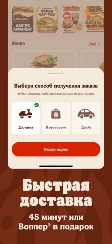 Burger King Belarus для iOS — скриншот 4