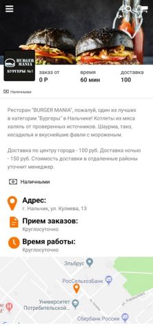 Бургер Мания Нальчик для iOS — скриншот 2