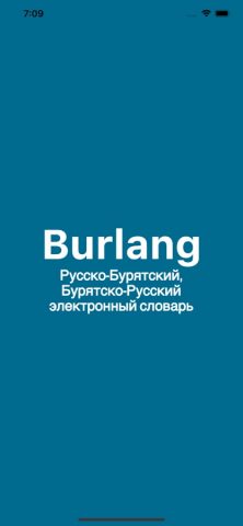 Burlang для iOS — скриншот 1