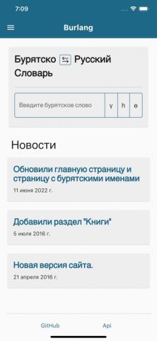 Burlang для iOS — скриншот 2