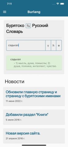 Burlang для iOS — скриншот 3