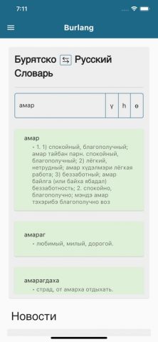 Burlang для iOS — скриншот 4