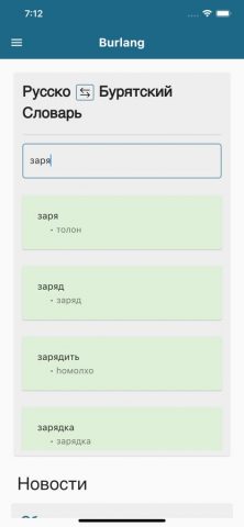 Burlang для iOS — скриншот 5