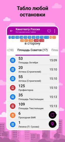 Bustime: Время Автобуса — скриншот 5