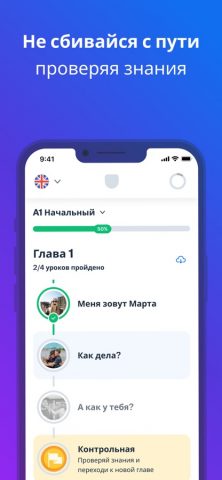 Busuu: учи английский и другие для iOS — скриншот 3