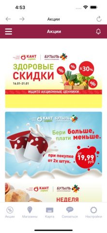 Бутыль & Кант Маркет для iOS — скриншот 2