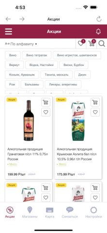 Бутыль & Кант Маркет для iOS — скриншот 4