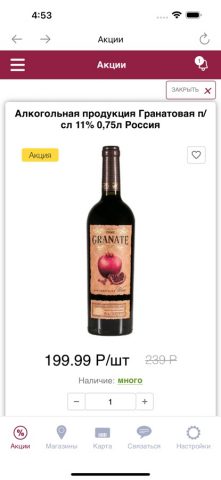Бутыль & Кант Маркет для iOS — скриншот 5