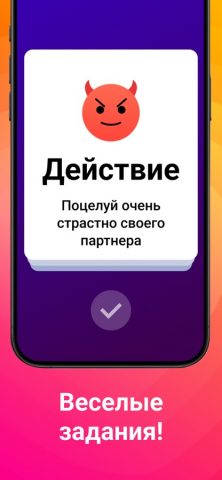Бутылочка 18+ для iOS — скриншот 3
