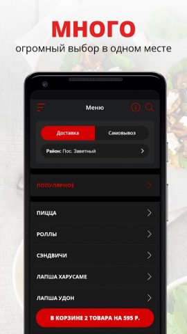 By Chef | Армавир для Android — скриншот 1